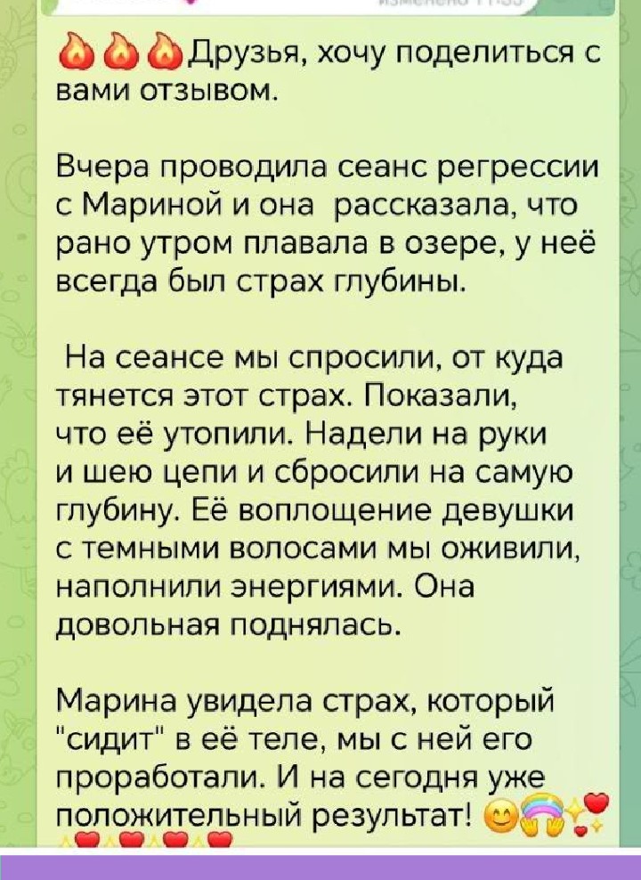 Регрессия, сеанс регрессии